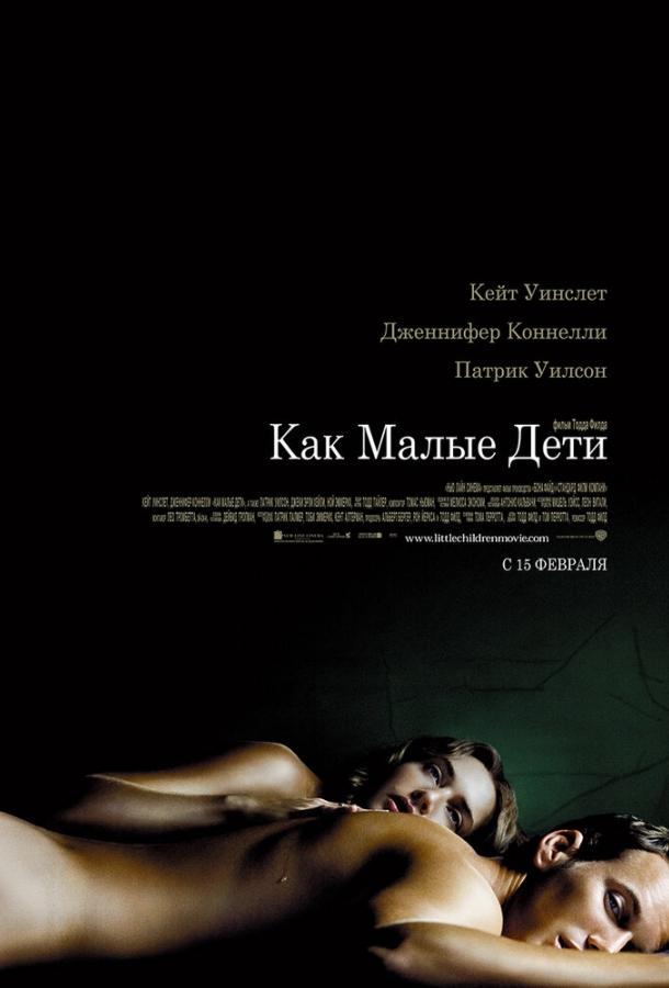 Фильм Как малые дети (2006) смотреть онлайн